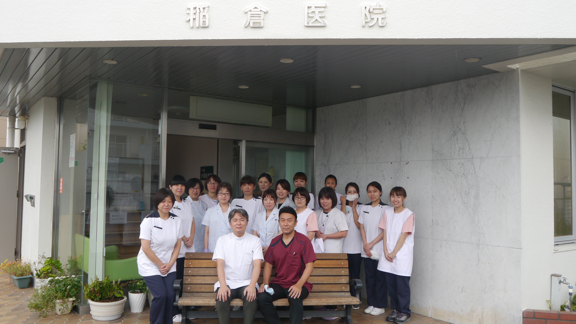 介護医療院稲倉医院